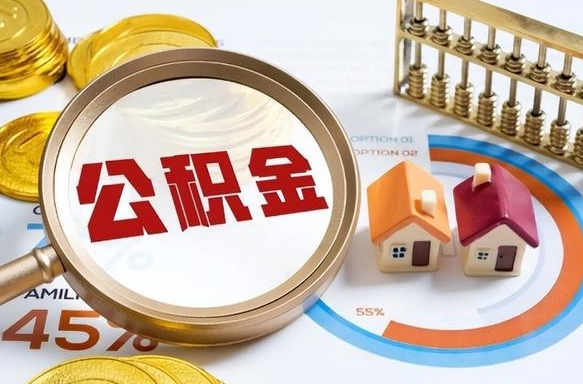 进贤没上班了以前的公积金怎么取（进贤离职了封存的公积金怎么提取）